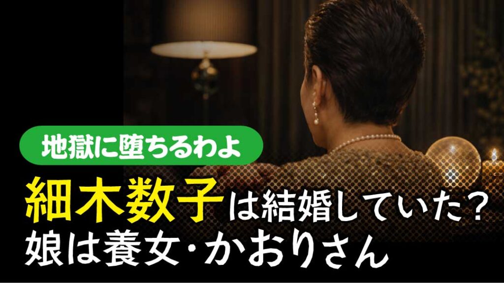 ドラマ地獄に堕ちるわよ　アイキャッチ