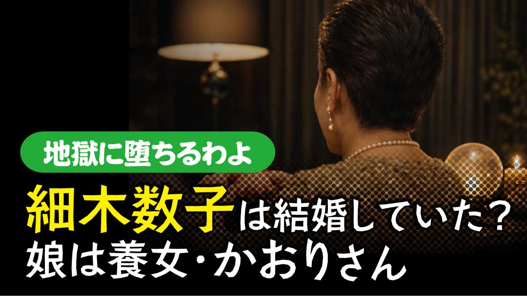 ドラマ地獄に堕ちるわよ　アイキャッチ